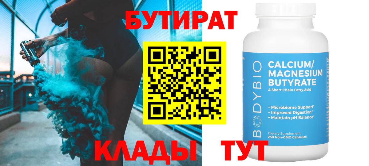 БУТИРАТ бутандиол Трёхгорный