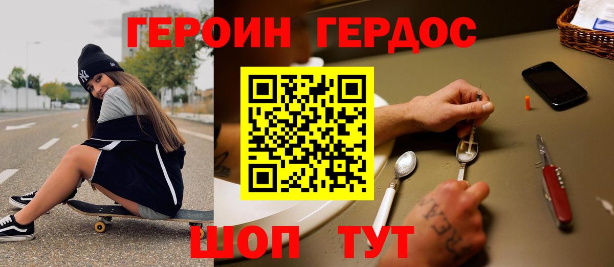ГЕРОИН белый  Вход с VPN  Трёхгорный 