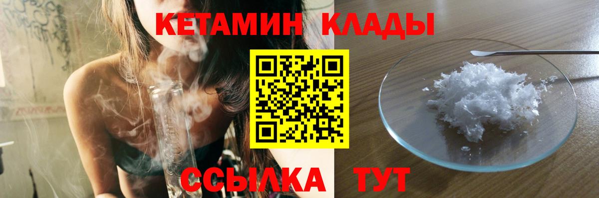 Трёхгорный  Кетамин VHQ  Вход с VPN 