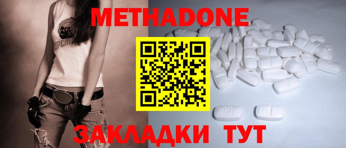 Метадон белоснежный  Вход с VPN  Метадон methadone  Трёхгорный 